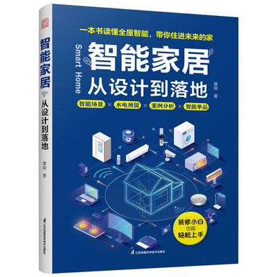 摩呦 智能家居 :从设计到落地 全屋智能 水电预留智能场景单品推荐网络组建摩呦写给装修小白 知名UP主 智能家居爱好者的入门指南