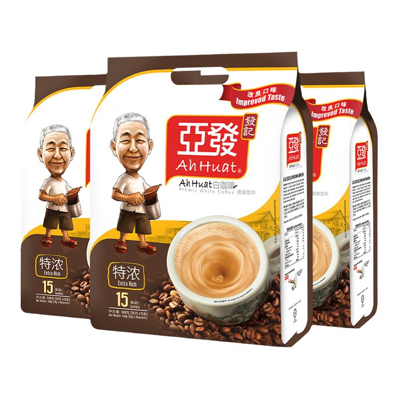 马来西亚官方进口亚发特浓白咖啡速溶咖啡粉0胆固醇反式脂肪酸