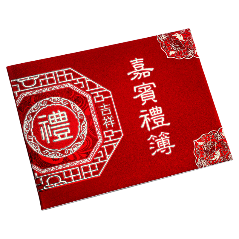 礼金薄结婚签到收礼记账本婚礼创意高档登记本嘉宾人情礼单签名册