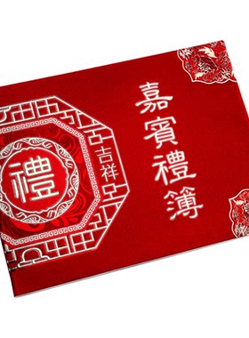 礼金薄结婚签到记账创意高档