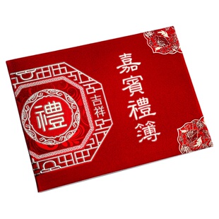 礼金薄结婚签到收礼记账本婚礼创意高档登记本嘉宾人情礼单签名册