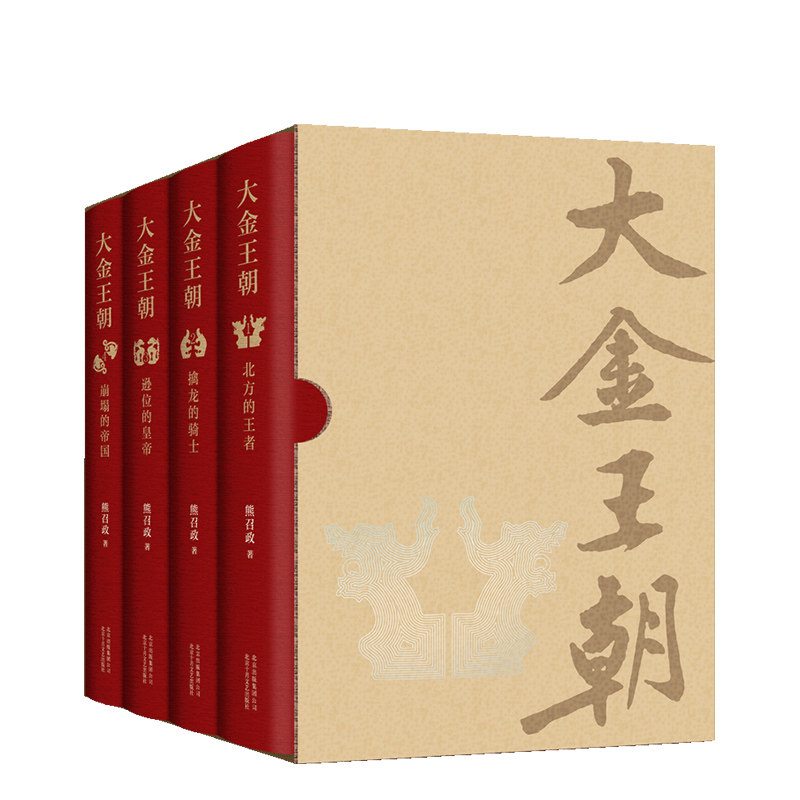 大金王朝熊召政旗舰店精装正版