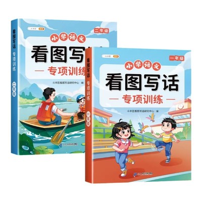 2026新版看图写话一二年级训练