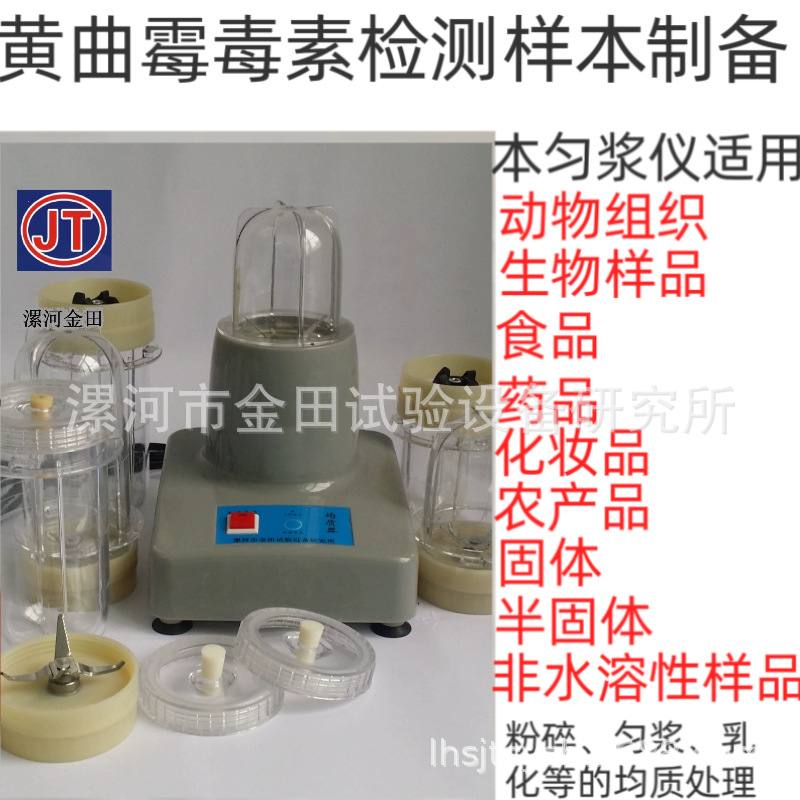 JT-C匀浆机 匀浆器 均质器 匀浆仪 漯河金田食品均质器均质机