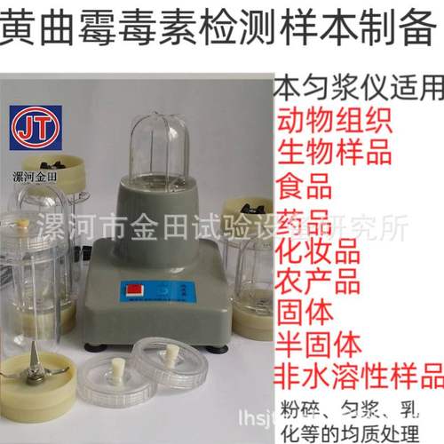 旋转式匀质器 样品均质器 金田JT-C匀浆仪 均质机