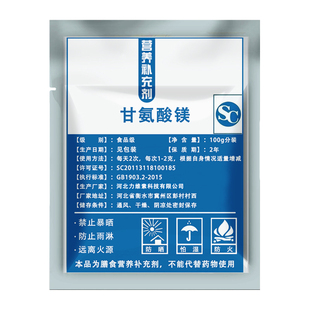 甘氨酸镁纯粉原料补充剂镁元素高含量吸收成人生酮睡眠记性情绪