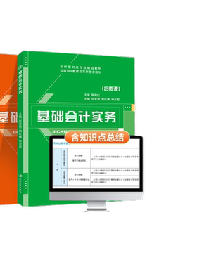 基础会计实务教材基础会计习题集 江苏大学出版社 送PDF电子版课件 会计入门零基础自学制作财务报表书籍 财经 教材