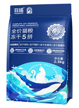 缅因猫专用五拼冻干猫粮营养品