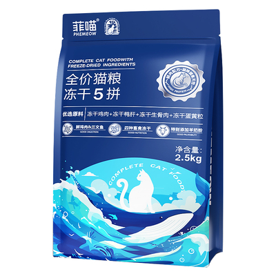 缅因猫专用五拼冻干猫粮营养品