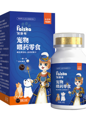 派斯卡喂药零食包裹药片主动吃药