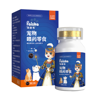 派斯卡宠物喂药神器猫咪喂药零食包裹药片主动吃药猫狗通用鸡肉味