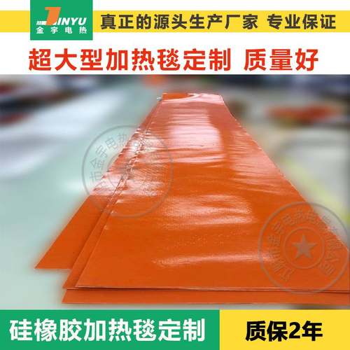 超大型硅橡胶加热毯加热板加热片加热带非标定制厂家直销