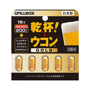 日本pillbox解酒药醒酒好物应酬防醉干杯丸神器护.肝醉酒前解救片