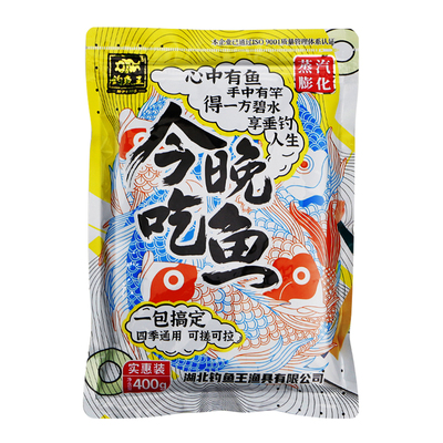 钓鱼王今晚吃鱼野钓鲫鲤草鳊鱼饵