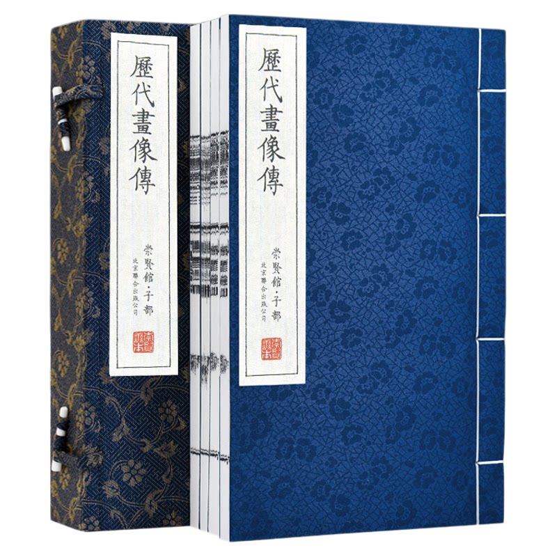 【崇贤馆藏书】历代画像传手工宣纸线装竖版1函4册清代丁善长影印繁体字古代白描圣贤名臣异士闺媛仙佛人物绘画作品鉴赏书籍珍藏版