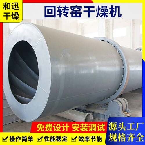 和迅干燥 厂家供应 回转河沙煤泥污泥烘干设备 HZG回转窑干燥机