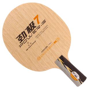 红双喜劲极7七层纯木乒乓球底板劲极七横板专业级DIY定制球拍套餐