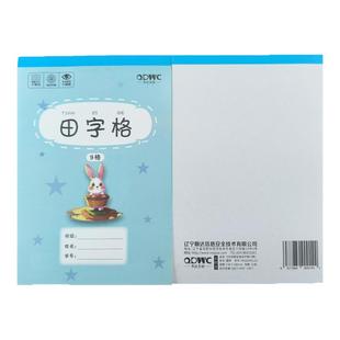 田字格9格小学生护眼作业本田字格内页练字本小学生小字本课业本
