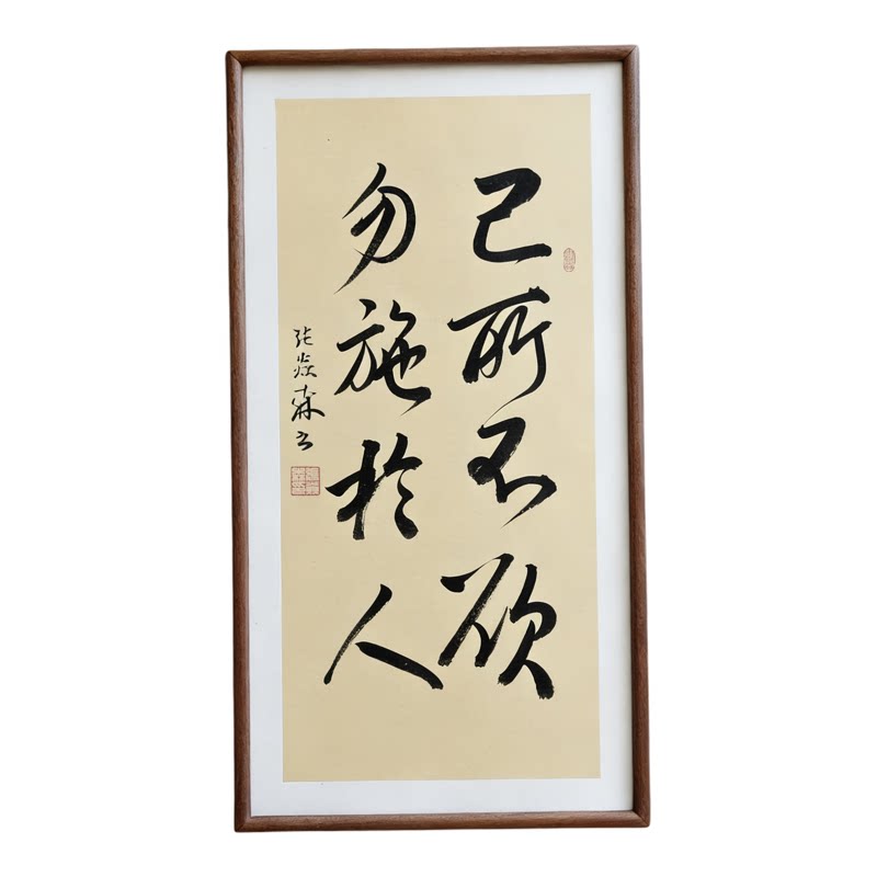 手写书法真迹己所不欲勿施于人已装框禅意书画办公室书房茶室挂画