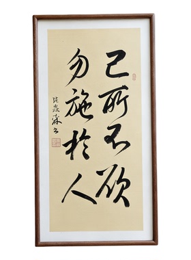 手写书法真迹己所不欲勿施于人已装框禅意书画办公室书房茶室挂画