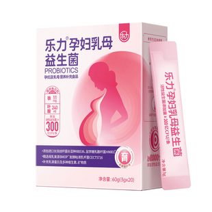 乐力孕妇乳母益生菌粉高活性益生菌特膳育300亿维生素矿物质