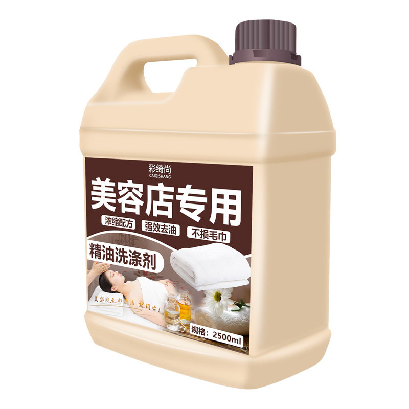 美容院毛巾精油洗涤剂冷水洗白布草专用液去异味除臭抑菌清洗剂#