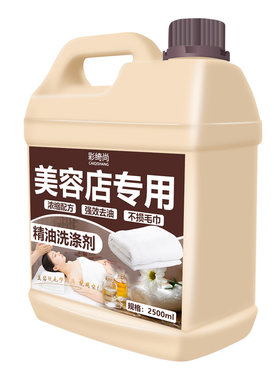 美容院同款精油开背毛巾洗涤剂