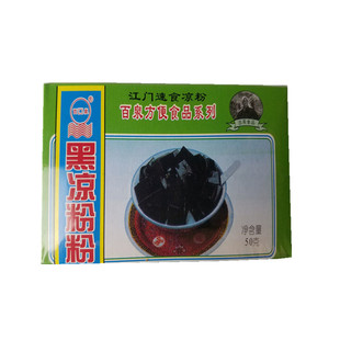 江门速食黑凉粉粉广东黑凉粉盒装烧仙草粉正宗50g小包装家用DIY