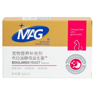 MAG益生菌猫布拉氏布拉迪酵母菌猫咪幼猫调理肠胃肠道宠物肠胃宝