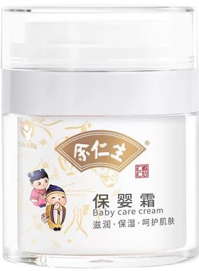 月嫂推荐/余仁生保婴霜敏感保湿