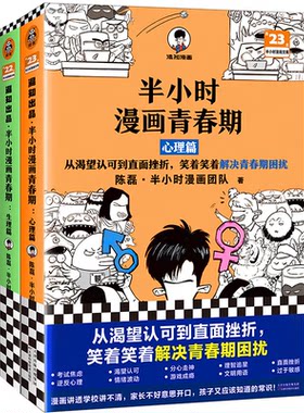 二册半小时漫画青春期心理