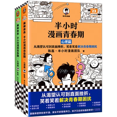 二册半小时漫画青春期心理