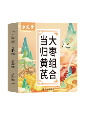 黄芪当归大枣生姜茶男性熬夜肾精养肾气血不足补气养血男士养生茶
