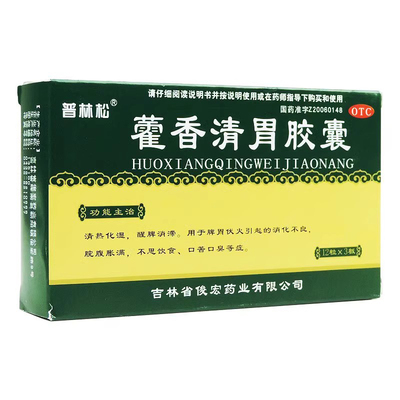 【普林松】藿香清胃胶囊0.32g*36粒/盒