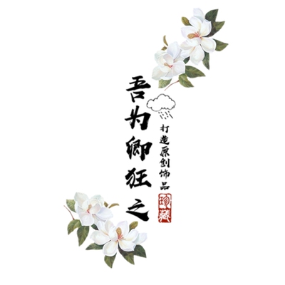 吾为卿狂之古风耳饰彼岸花