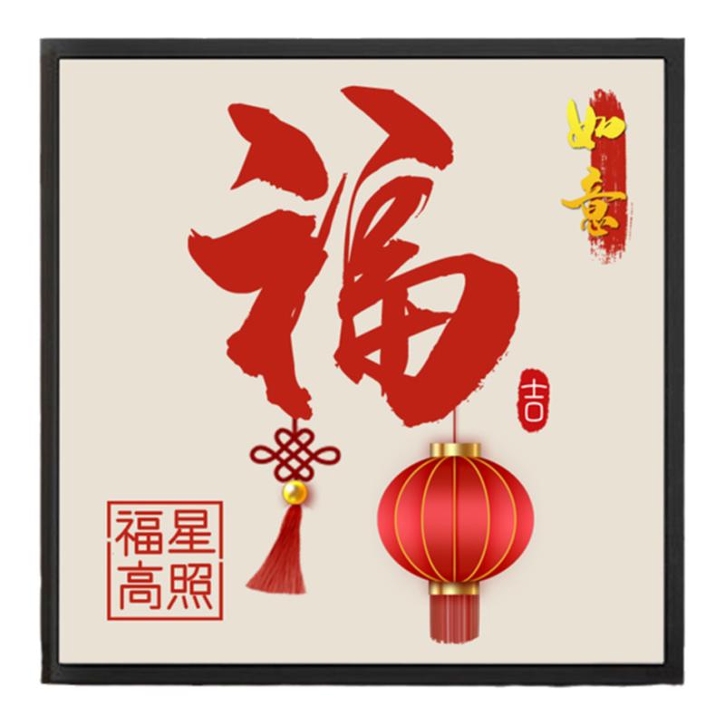 福星高照钻石画满钻可选带框