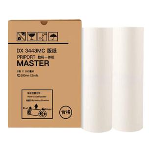 适用理光ricoh DX3443MC油印机制版纸DX3443C版纸PRIPORT数码一体CP6302/DX3443/DD3344纸版
