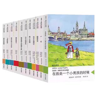 11册精品集凯斯特纳儿童文学系列童书飞翔的教室动物会议埃米尔擒贼记小学生三四五六年级课外书必读老师推荐阅读明天出版社畅销书