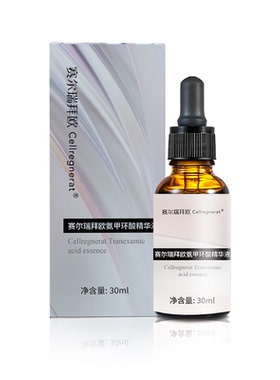 赛瑞品牌研发氨甲环酸精华液