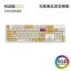 艾石头FE87 104 电竞游戏机械键盘红轴RGB客制化键热插拔办公白色