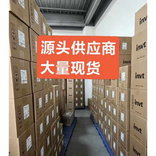 英威腾变频器 仓库实拍！大量现货源头直供美丽