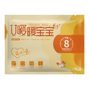 艾暖暖宝宝暖贴自发热保暖身贴大姨妈贴宫暖宝贴女热敷正品热帖