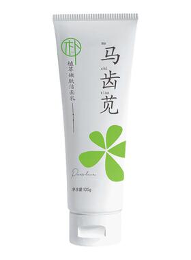 马齿苋氨基酸洗面奶深层清洁毛孔