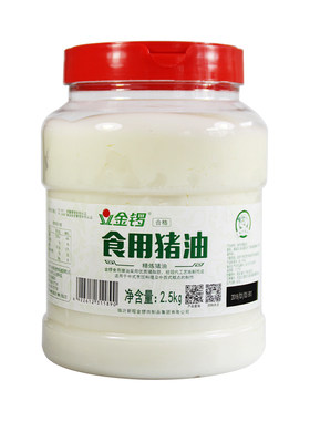 金锣猪油2.5kg起酥油烘培炒菜