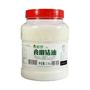 金锣猪油商用食用5斤2.5kg起酥油蛋黄酥炒菜白猪板油烘焙面食增白