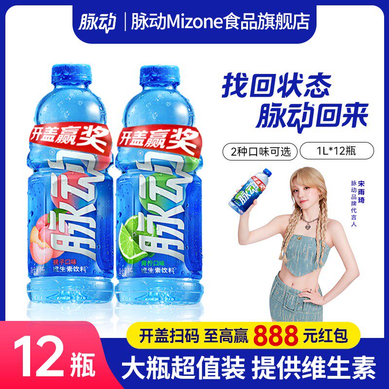 1L大瓶装脉动维生素电解质青柠/桃子口味可选低糖运动营养解渴
