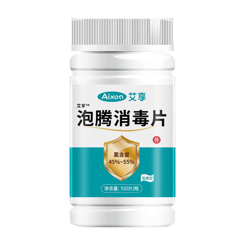 含氯泡腾消毒片100片84医用酒店地板家用厕所马桶八四杀菌漂白