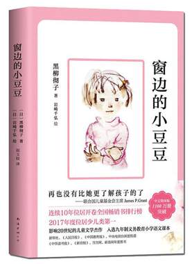 赠海报+定制腰封】窗边的小豆豆