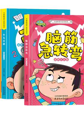 小学脑筋急转弯幽默笑话谜语大全