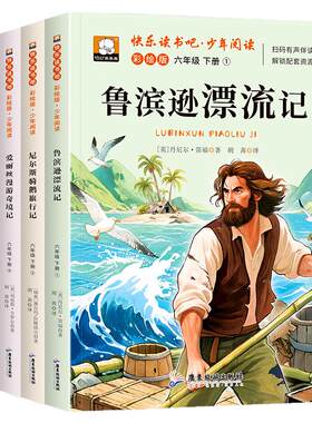 尼尔斯骑鹅旅行记正版六年级